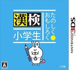 3DS 1812 – Tanoshiku – Omoshiroku – Kanken Shougakusei (JPN)