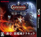 3DS 0358 – Castlevania Lords of Shadow: Sadame no Makyou (JPN)