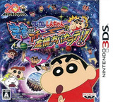 3DS 0387 – Crayon Shin-Chan: Uchuu de Achoo!? Yuujou no Oba-Karate!! (JPN)
