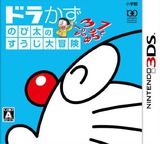 3DS 0872 – DoraKazu: Nobita no Suuji Daibouken (JPN)