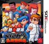 3DS 0731 – Nekketsu Kouha Kunio-Kun SP: Rantou Kyousoukyoku (JPN)