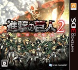 3DS 1787 – Shingeki no Kyoujin 2: Mirai no Zahyou (JPN)