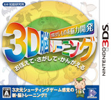 3DS 0706 – Kuukan Sagashimono Kei: Nouryoku Kaihatsu 3D Nou Training (JPN)