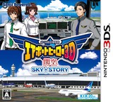 3DS 1030 – Boku wa Koukuu Kanseikan: Airport Hero 3D – Kansai Sky Story (JPN)