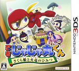 3DS 0949 – Ninja Jajamaru-kun: Sakura-hime to Karyu no Himitsu (JPN)