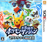 3DS 0362 – Pokemon Fushigi no Dungeon: Magnagate to Mugendai no Meikyuu (JPN)