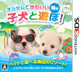 3DS 0725 – Oshare de Kawaii! Koinu to Asobo! Umi-Hen (JPN)