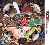 3DS 0780 – Osawari Tantei Nameko Daihanshoku (JPN)