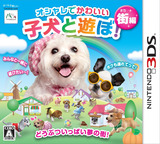 3DS 0724 – Oshare de Kawaii! Koinu to Asobo! Machi-Hen (JPN)