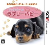 3DS 0962 – Dog School: Lovely Puppy (JPN)