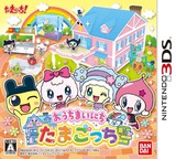 3DS 0887 – Ouchi Mainichi Tamagotchi (JPN)