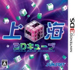 3DS 0694 – Shanghai 3D Cube (JPN)