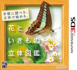 3DS 0426 – Hana to Ikimono Rittai Zukan (JPN)