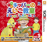 3DS 0965 – Kipper no Eigo Kyoushitsu: Floppys Phonics Vol. 3 – Chip-Hen (JPN)