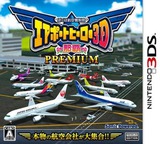 3DS 0667 – Boku wa Koukuu Kanseikan: Airport Hero 3D – Naha Premium (JPN)