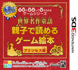 3DS 0843 – Kodomo ni Anshin Shite Ataerareru Game Series: Sekai Meisaku Douwa – Oyako de Yomeru Game Ehon Princess-Hen (JPN)