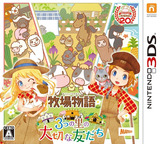 3DS 1531 – Bokujou Monogatari: 3-tsu no Sato no Taisetsu na Tomodachi (JPN)