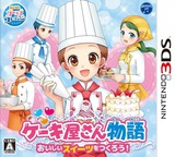 3DS 1798 – Cake-ya San Monogatari: Ooishii Sweets o Tsukurou! (JPN)