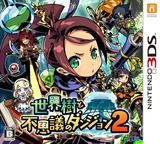 3DS 1748 – Sekaiju to Fushigi no Dungeon 2 (JPN)