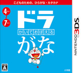 3DS 1422 – Kaite Oboeru: DoraGana (JPN)