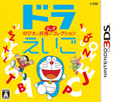 3DS 1140 – Doraeigo: Nobita to Yousei no Fushigi Collection (JPN)