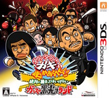 3DS 1421 – Downtown no Gaki no Tsukai Yaarahen de!! Zettai ni Tsukamatte Haikenai Gasu Kurobikari Land (JPN)