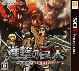 3DS 1143 – Shingeki no Kyojin: Jinrui Saigo no Tsubasa CHAIN (JPN)