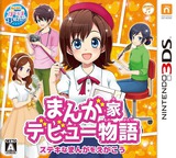 3DS 1688 – Manga-ka Debut Monogatari: Suteki na Manga o Egakou (JPN)