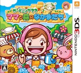 3DS 0817 – Gardening Mama: Mama to Mori no Nakama Tachi (JPN)