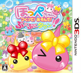 3DS 0804 – Hoppechan: Tsukutte! Asonde! Punipuni Town!! (Rev01) (JPN)