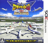 3DS 1247 – Boku wa Koukuu Kanseikan: Airport Hero 3D – Haneda All Stars (JPN)