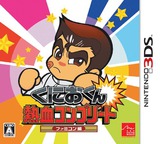 3DS 1635 – Kunio-kun Nekketsu Complete: Famicom-Hen (JPN)