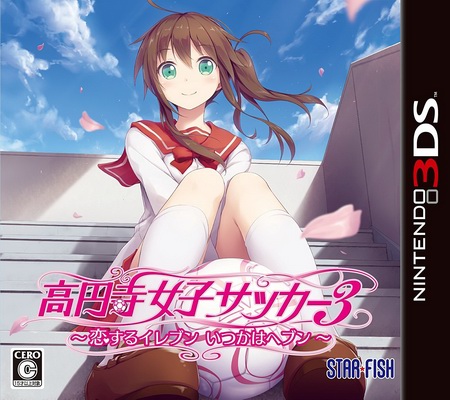 3DS 1530 – Kouenji Joshi Soccer 3: Koisuru Eleven Itsuka wa Heaven (JPN)