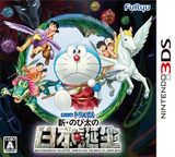 3DS 1502 – Doraemon: Shin Nobita no Nihon Tanjou (JPN)