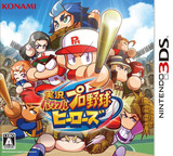 3DS 1630 – Jikkyou Powerful Pro Yakyuu Heroes (JPN)
