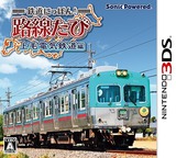 3DS 1392 – Tetsudou Nippon! Rosen Tabi: Joumou Denki Tetsudou Hen (JPN)
