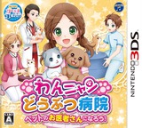 3DS 1813 – Wan Nyan Doubutsu Byouin Pet no Oisha-san ni Narou! (JPN)