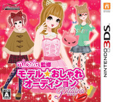 3DS 0836 – Nicola Kanshuu: Model * Oshare Audition Platina (JPN)