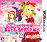 3DS 0406 – Nicola Kanshuu: Model * Oshare Audition 2 (JPN)