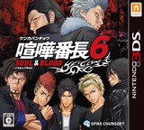 3DS 1170 – Kenka Banchou 6: Soul & Blood (JPN)