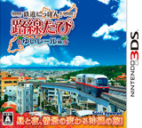 3DS 1334 – Tetsudou Nippon! Rosen Tabi: Yui Rail Hen (JPN)