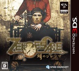 3DS 1541 – Zero Escape: Toki no Dilemma (JPN)